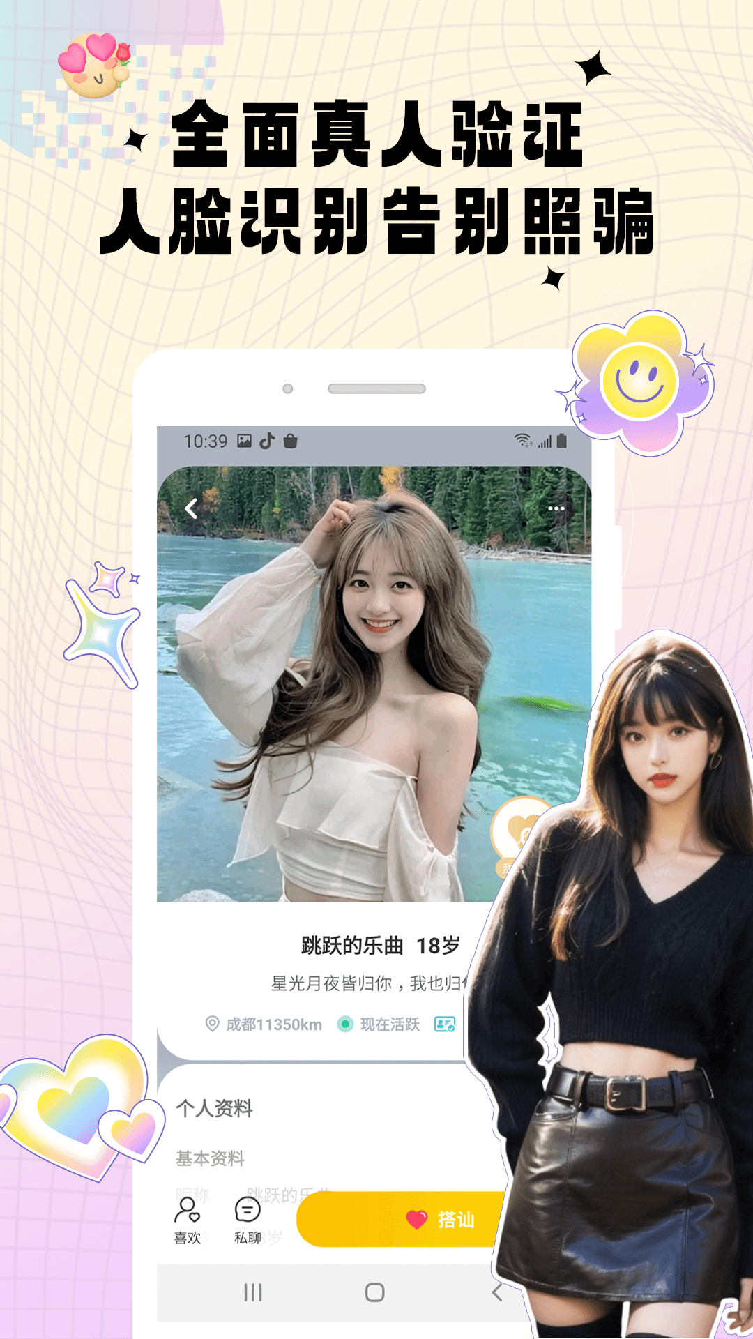 密识聊天app最新版