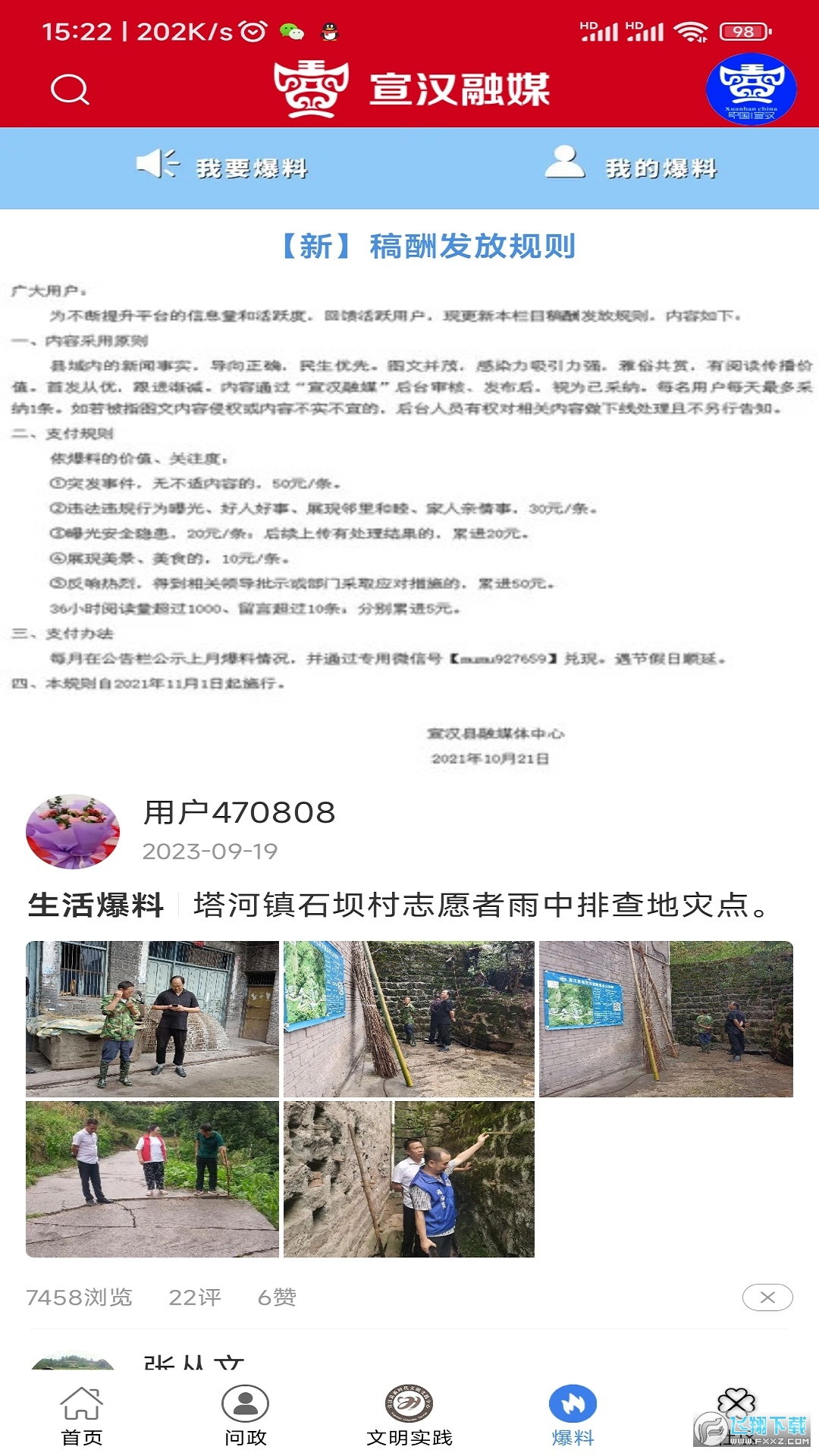 宣汉融媒官方app安卓版