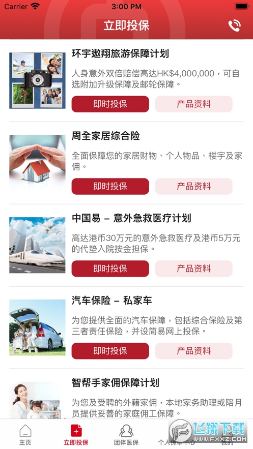 中银集团保险app下载安卓手机版