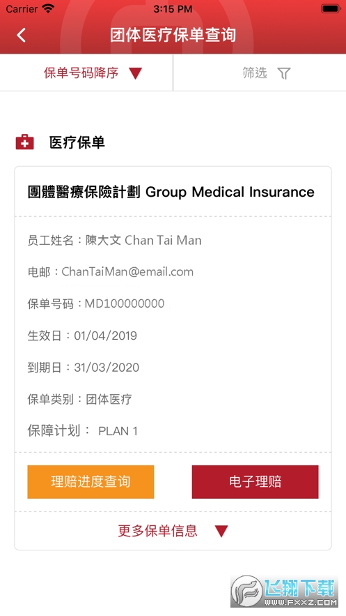 中银集团保险app下载安卓手机版