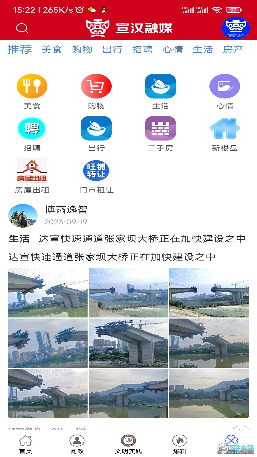 宣汉融媒官方app安卓版