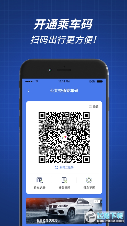渝通行app官方版