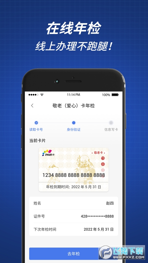 渝通行app官方版