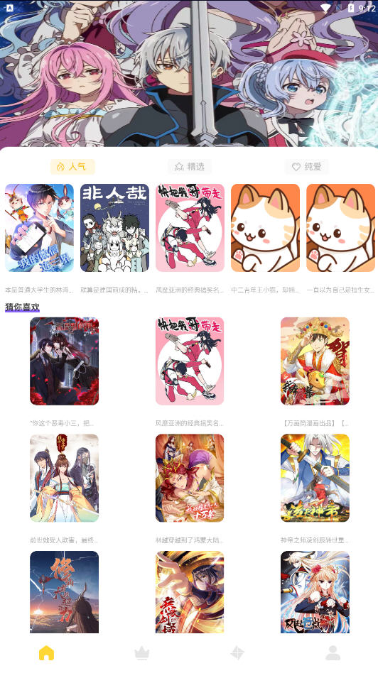 喵趣漫画大全下载安装最新版