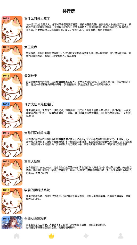 喵趣漫画大全下载安装最新版