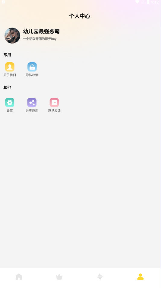 喵趣漫画大全下载安装最新版