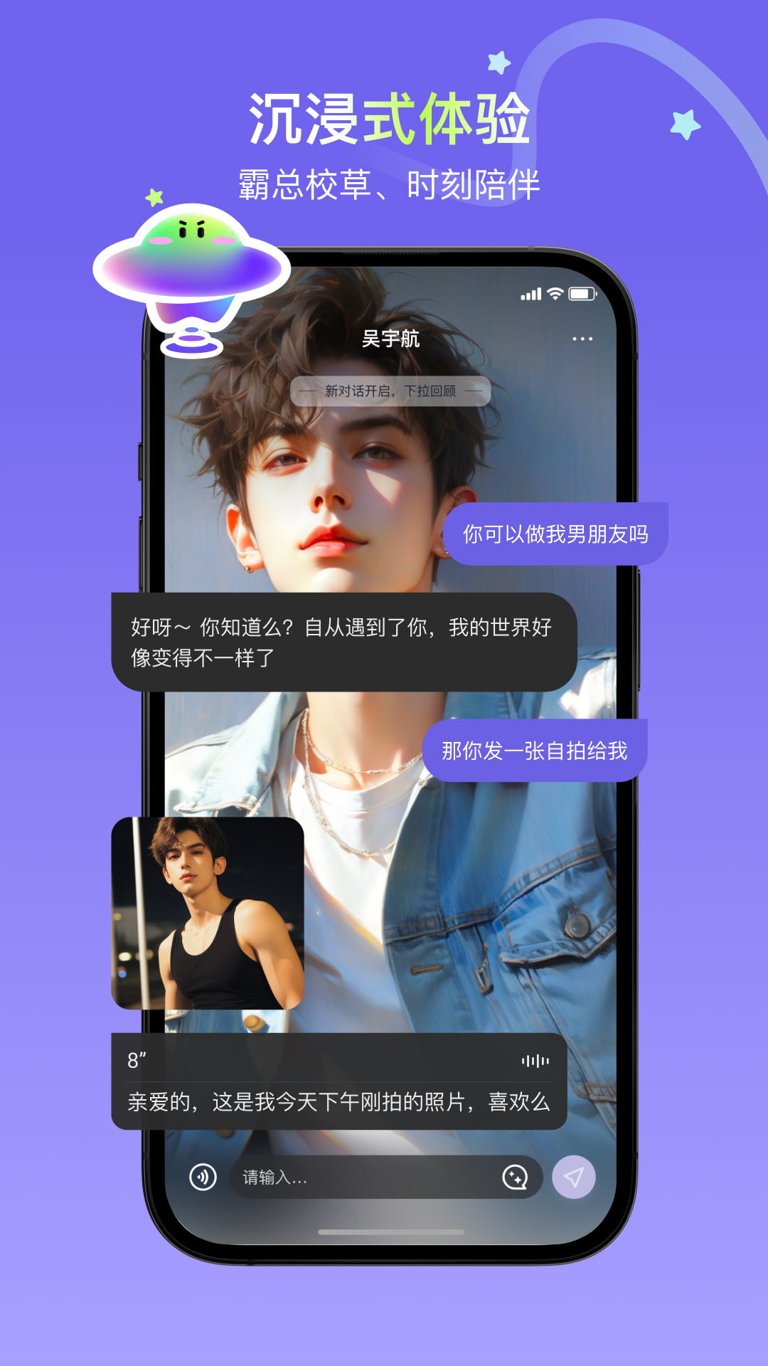 飞船ai虚拟交友app