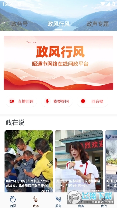 昭通发布app官方版