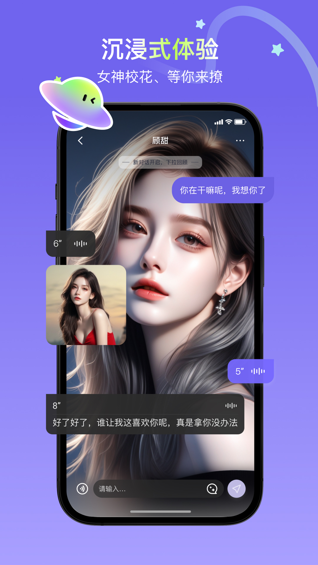 飞船ai虚拟交友app