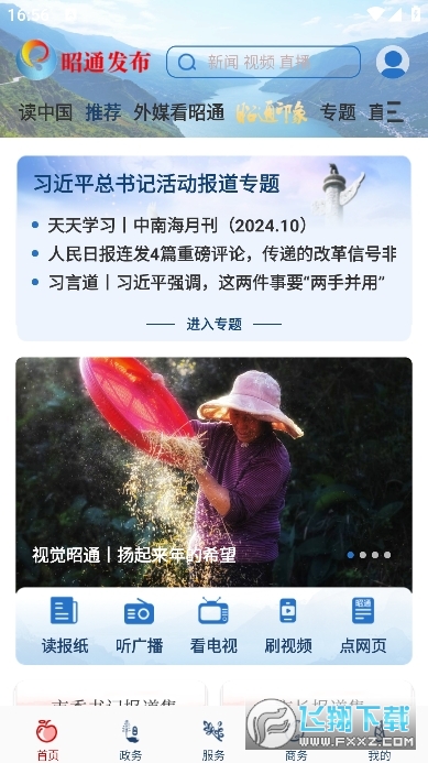 昭通发布app官方版