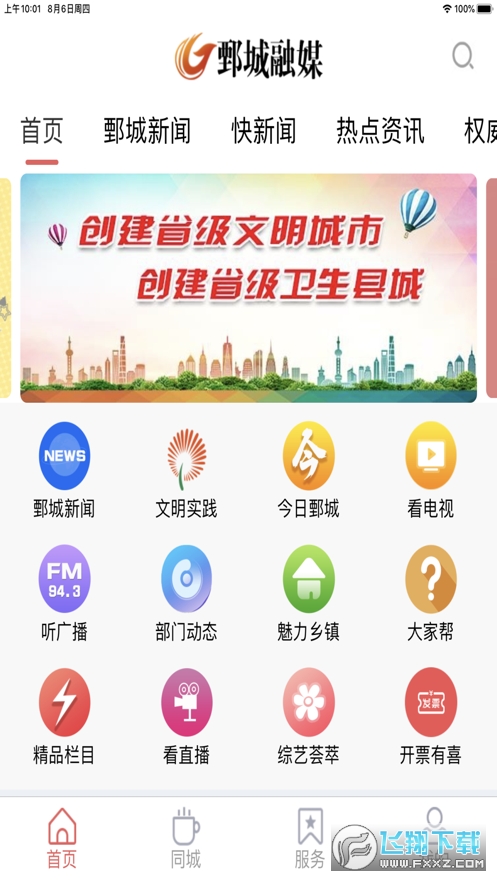 鄄城融媒体中心app安卓版