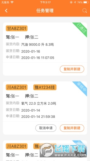 危货运输电子运单最新版本