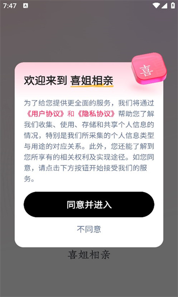 喜姐相亲app最新版