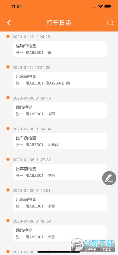 危货运输电子运单最新版本