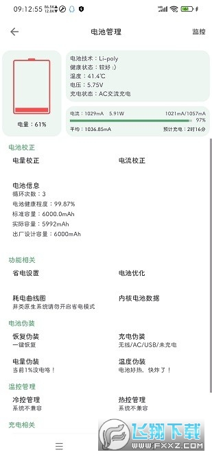 玩机百宝箱最新版