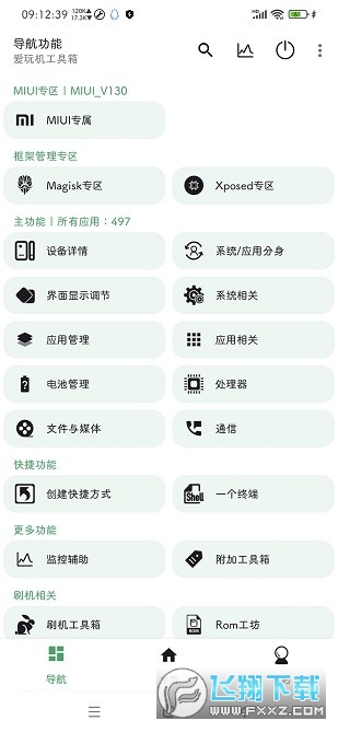 玩机百宝箱最新版