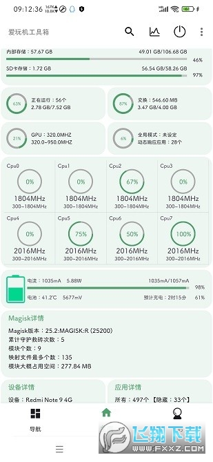 玩机百宝箱最新版