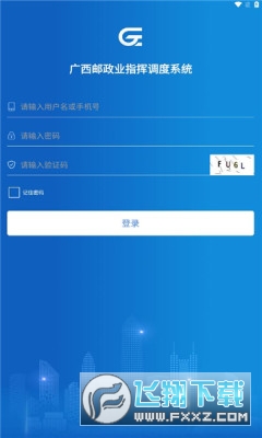 桂邮通下载安装手机版