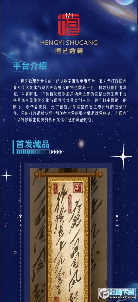 恒艺数藏交易平台app