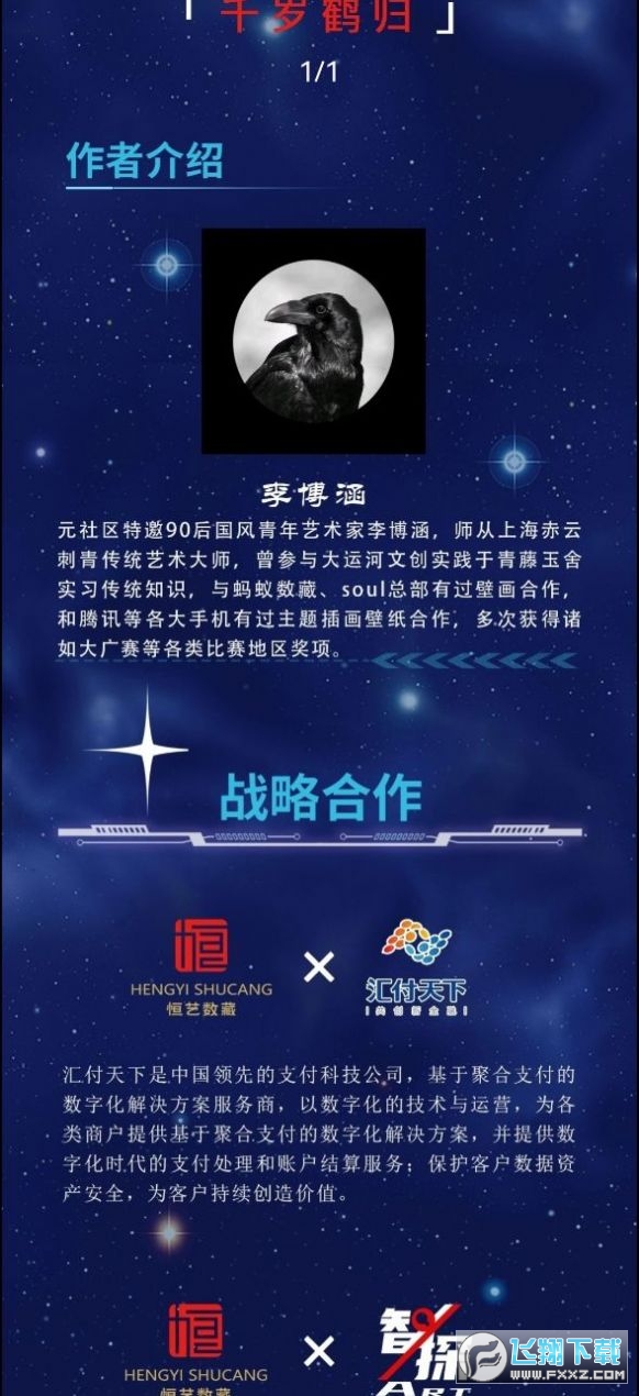 恒艺数藏交易平台app