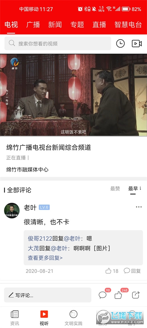 画境绵竹手机客户端