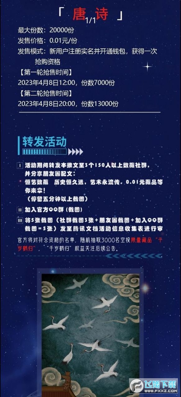 恒艺数藏交易平台app