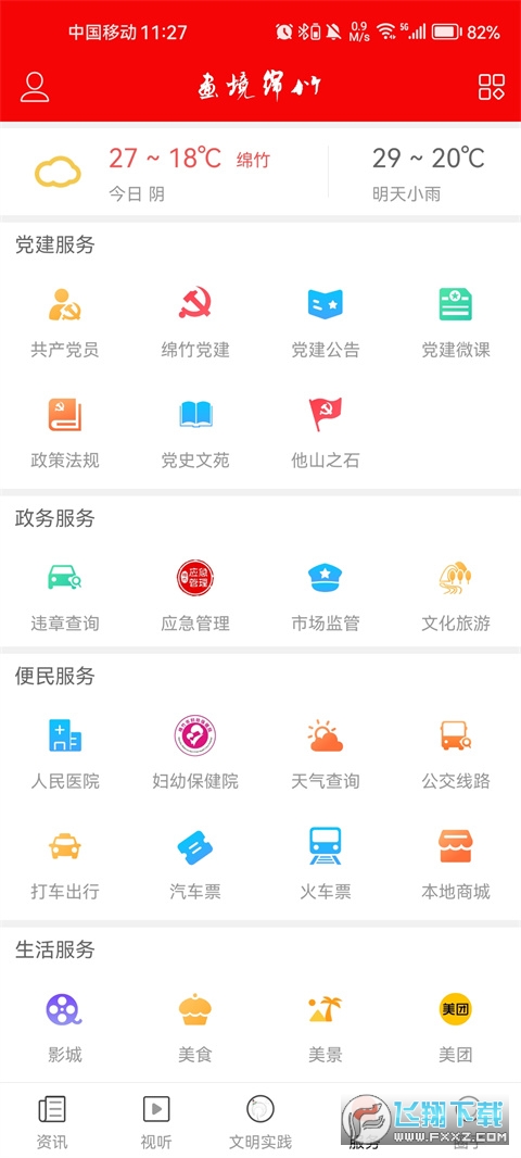 画境绵竹手机客户端