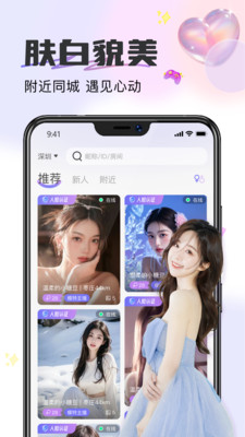 伊心聊天交友软件最新版