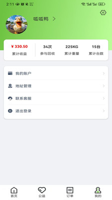 圣峰回收最新版下载官方手机版