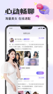 伊心聊天交友软件最新版