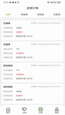 圣峰回收最新版下载官方手机版