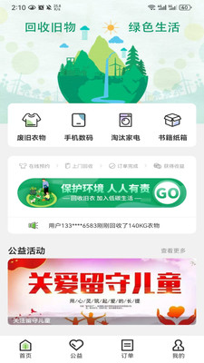 圣峰回收最新版下载官方手机版