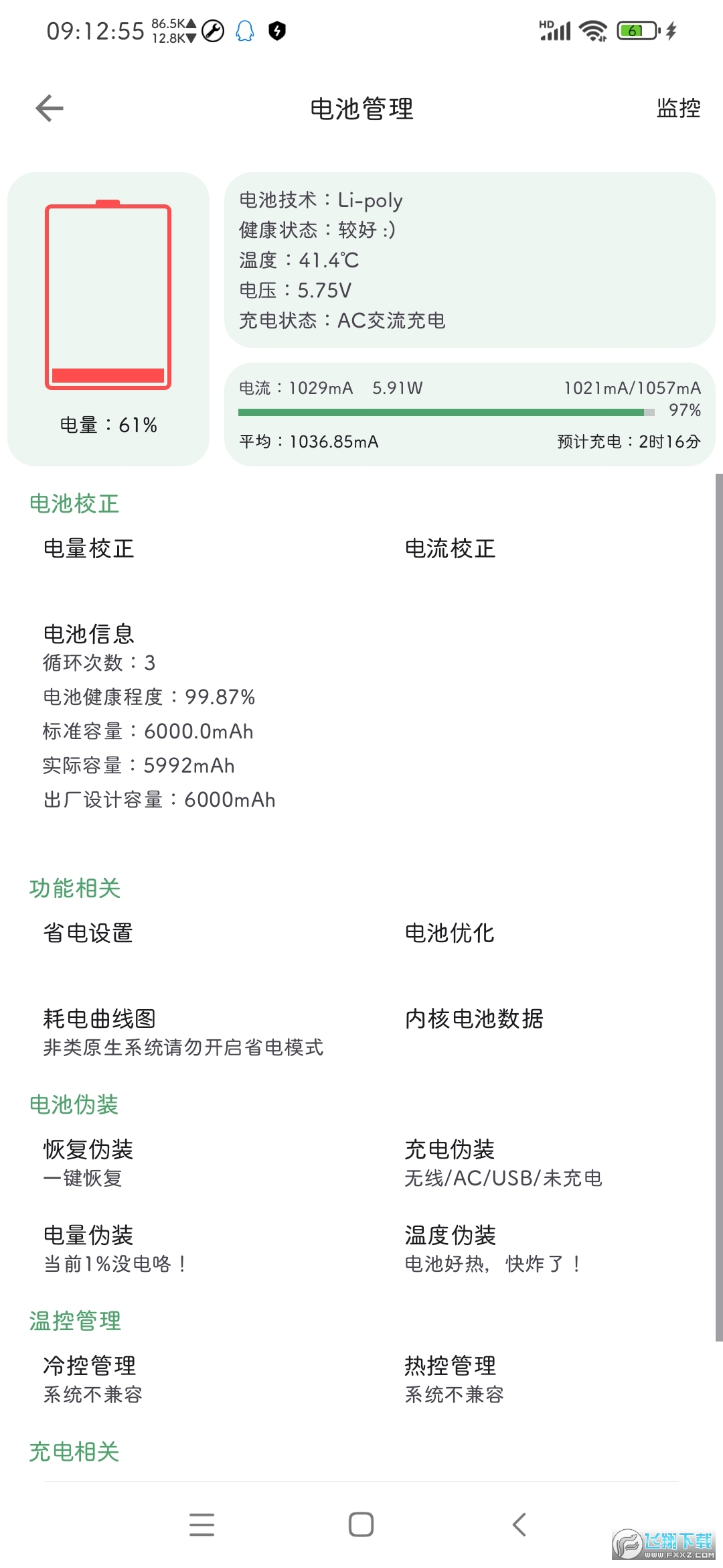 爱玩机工具箱免root权限版