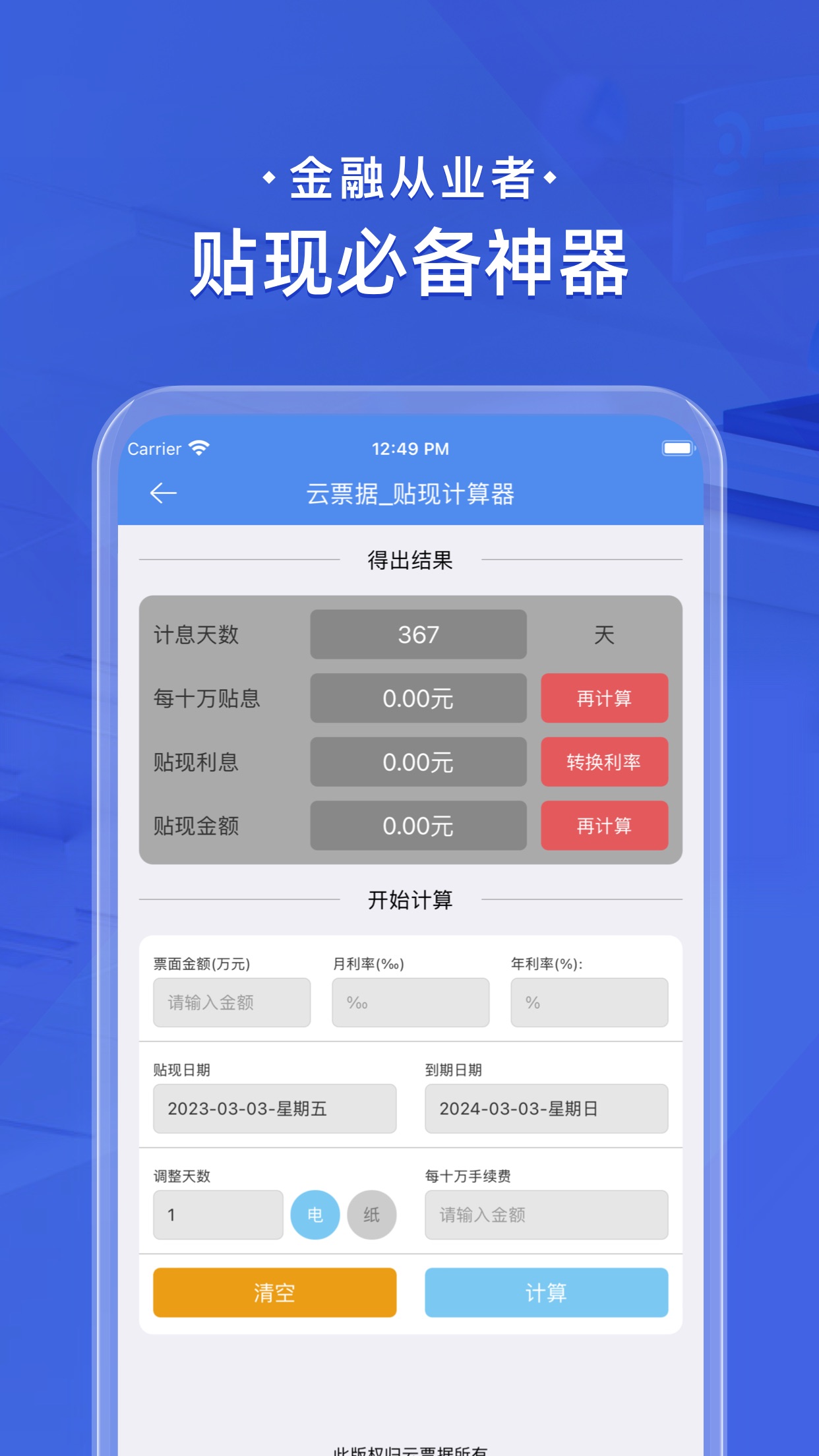 云票据平台安卓软件
