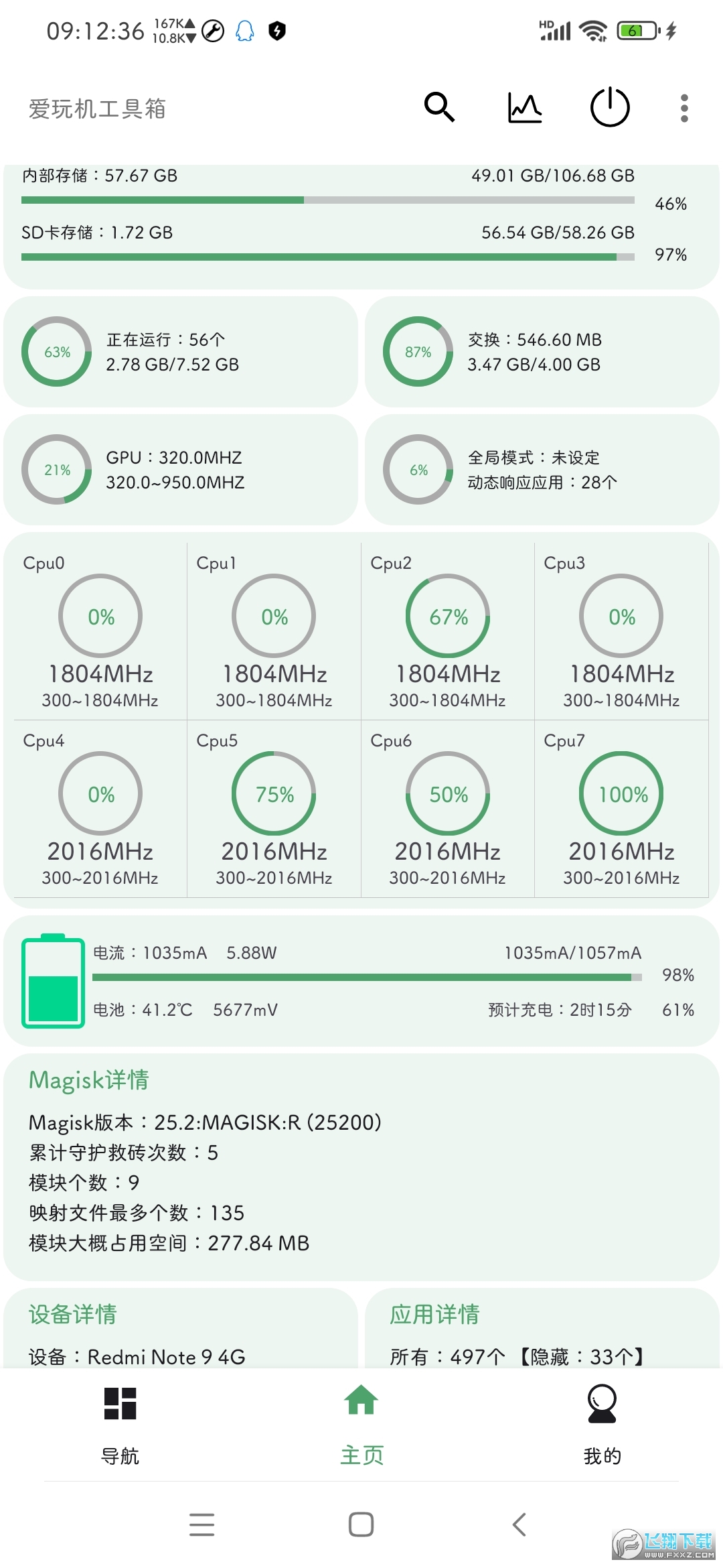 爱玩机工具箱免root权限版