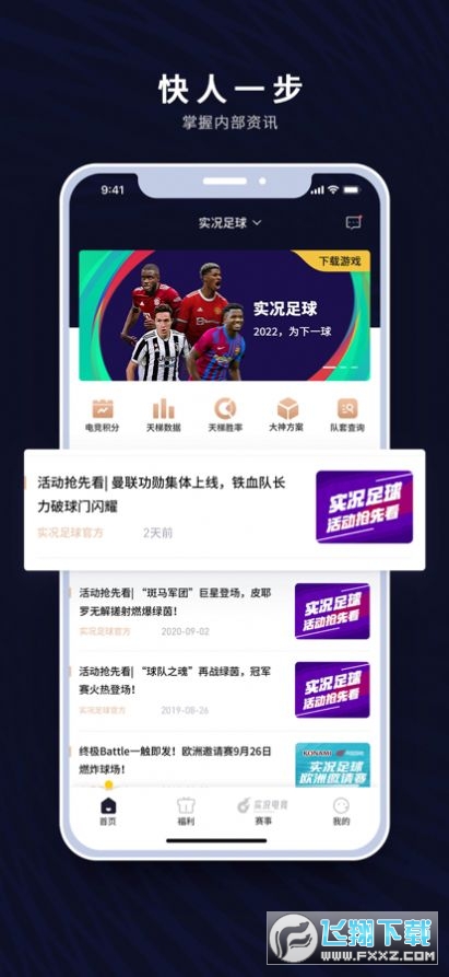 易球成名Club官方版