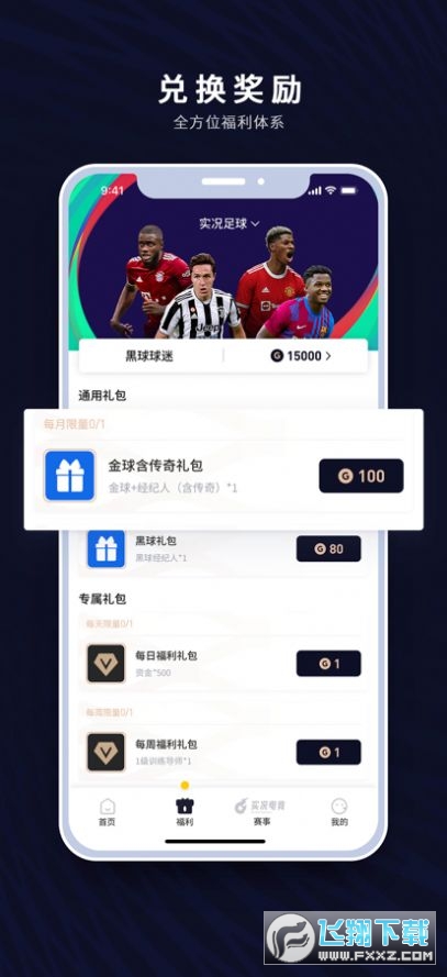 易球成名Club官方版