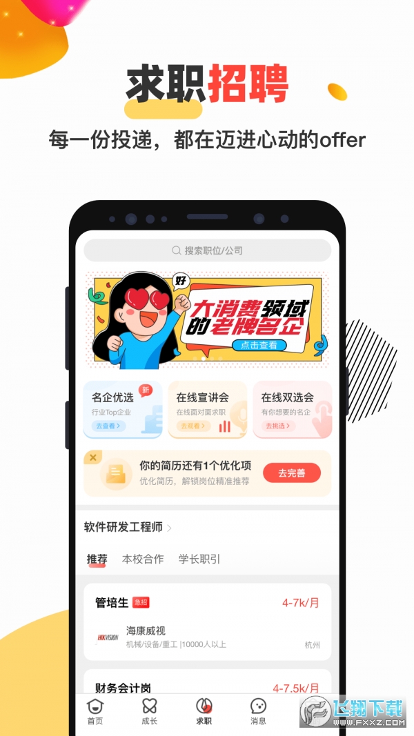 校友邦app官方下载手机版