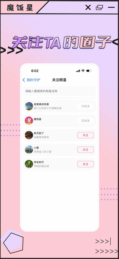 魔饭星app最新安装包