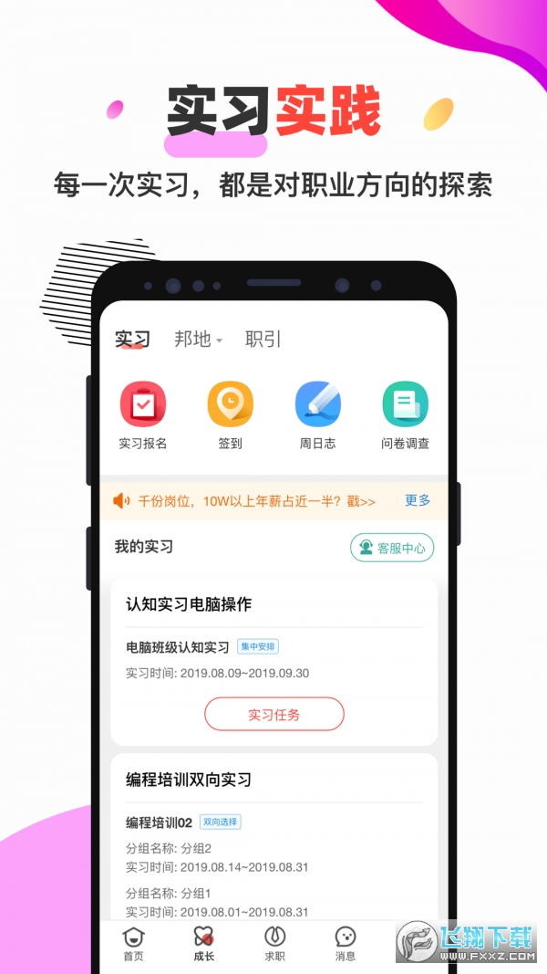 校友邦app官方下载手机版