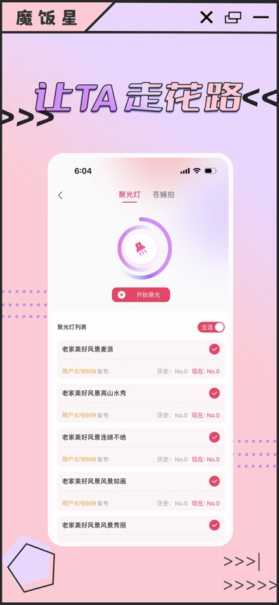 魔饭星app最新安装包