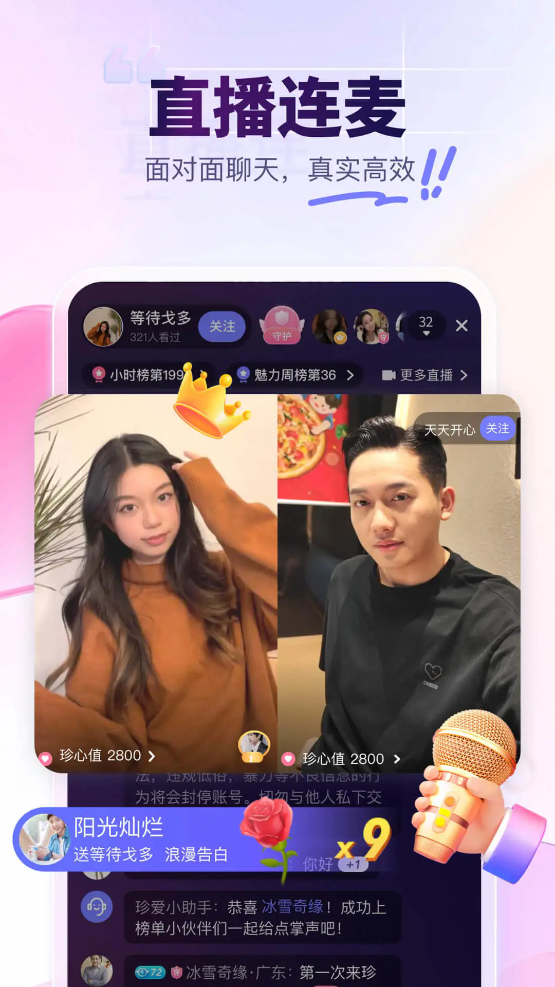 珍爱网免费征婚交友平台