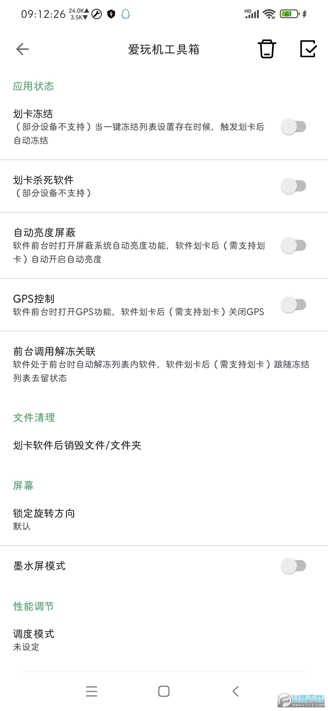 爱玩机工具箱酷安版