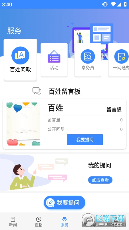 爱紫阳app手机客户端