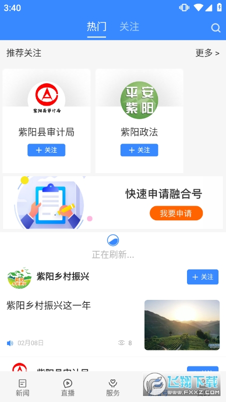 爱紫阳app手机客户端