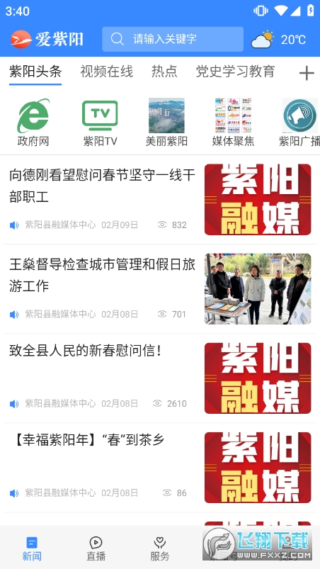 爱紫阳app手机客户端