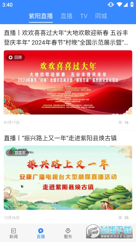 爱紫阳app手机客户端