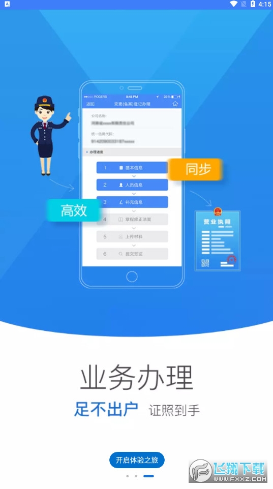 2024河南掌上市监app官方版