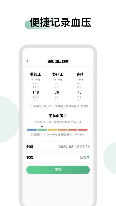 血压血糖时光app最新版本免费版