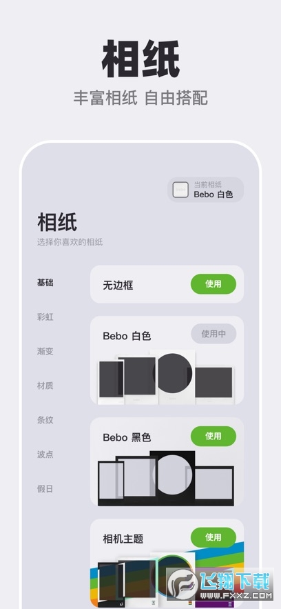 beboca相机安卓下载免费版